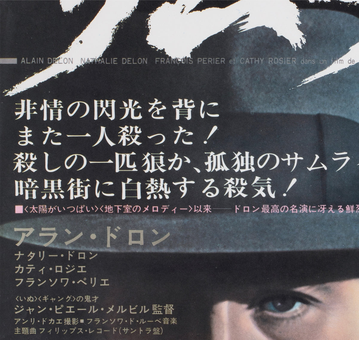 le samourai 1968 japanese b2 film movie poster - detail