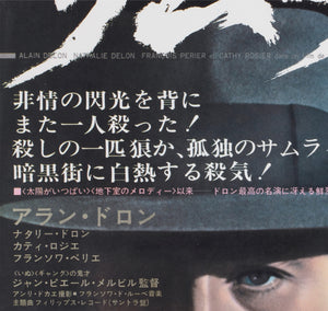 le samourai 1968 japanese b2 film movie poster - detail