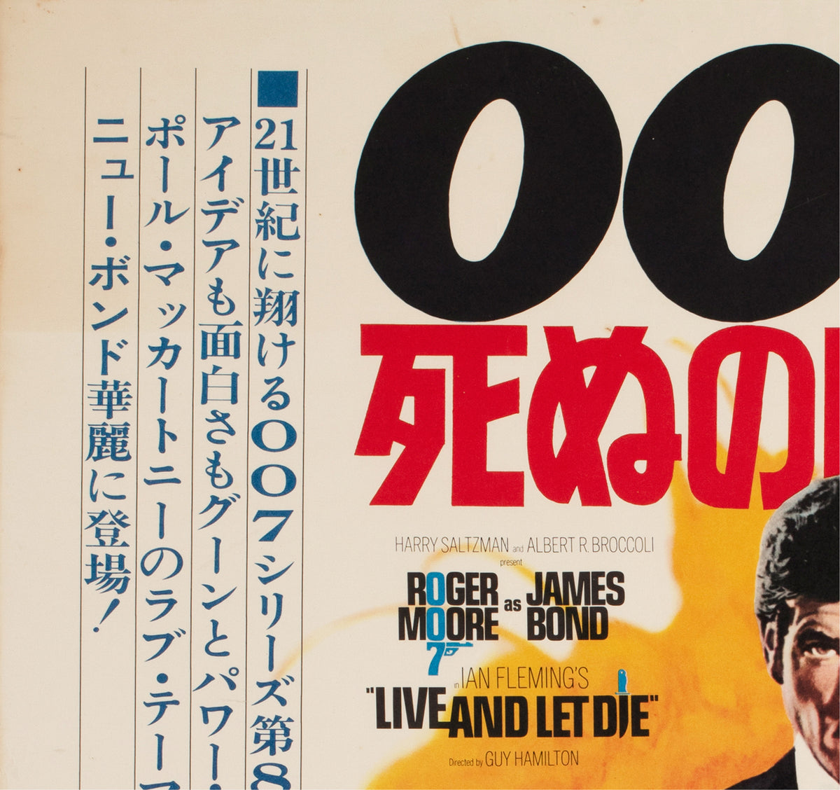 Live and Let Die 1973 Japanese B2 Film Movie Poster, Robert McGinnis James Bond - detail