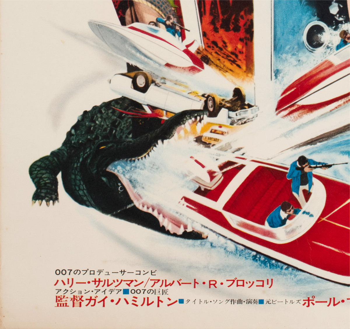 Live and Let Die 1973 Japanese B2 Film Movie Poster, Robert McGinnis James Bond - detail