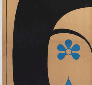 Love With the Proper Stranger 1966 East German Film Movie Poster, Thomas Schleusing - detail
