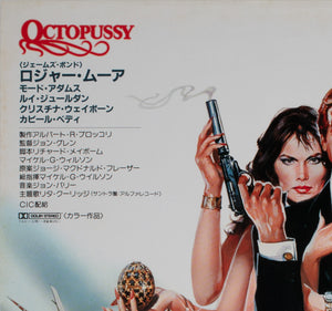 Octopussy 1983 Japanese B2 Film Movie Poster James Bond, Daniel Goozee - detail