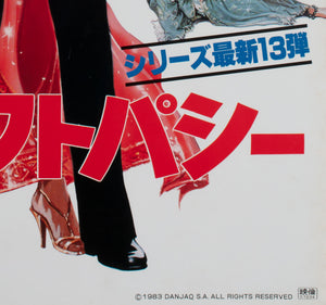 Octopussy 1983 Japanese B2 Film Movie Poster James Bond, Daniel Goozee - detail