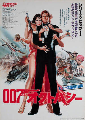 Octopussy 1983 Japanese B2 Film Movie Poster James Bond, Daniel Goozee