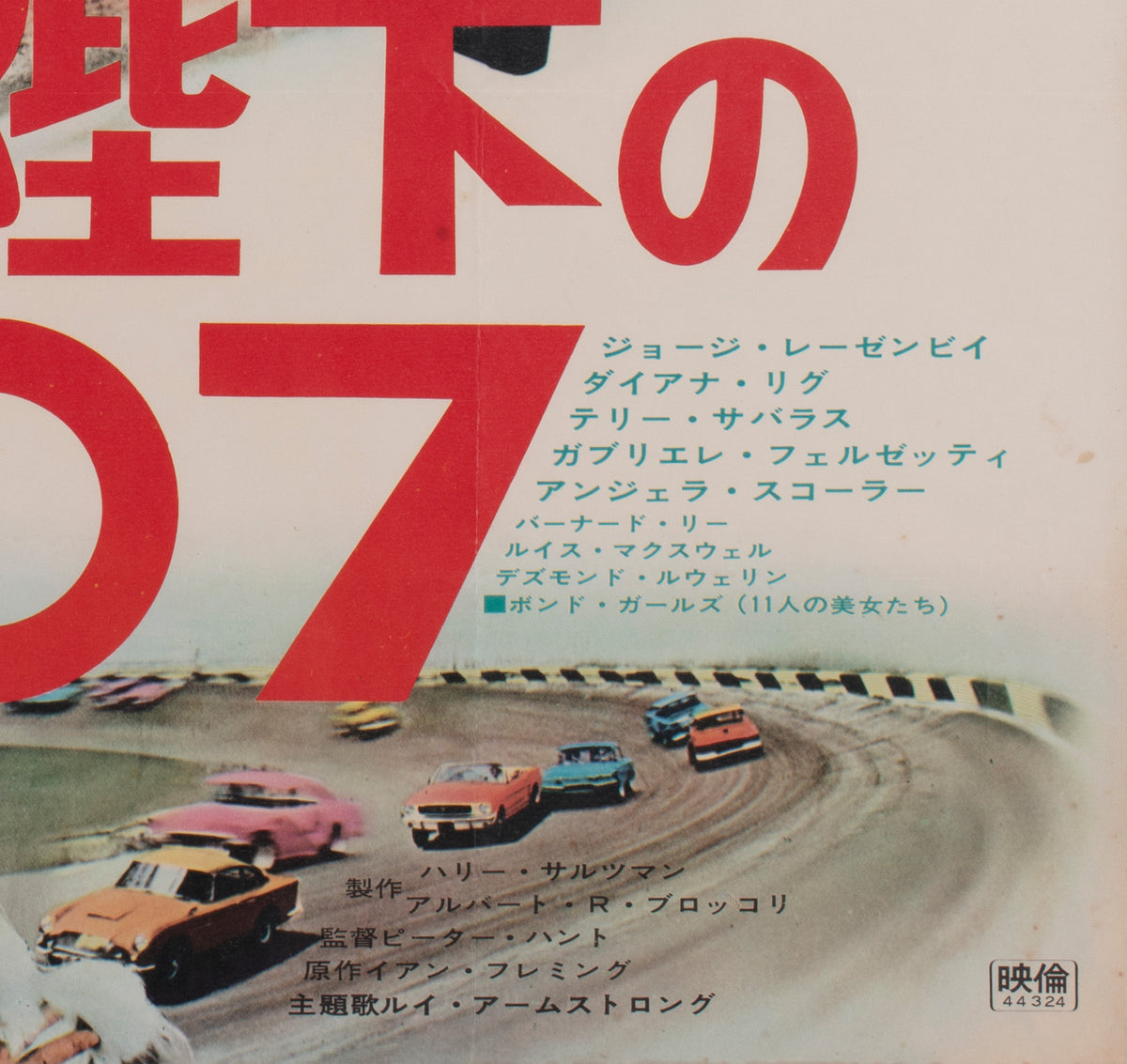 On Her Majestys Secret Service 1969 Japanese B2 Film Movie Poster - detail