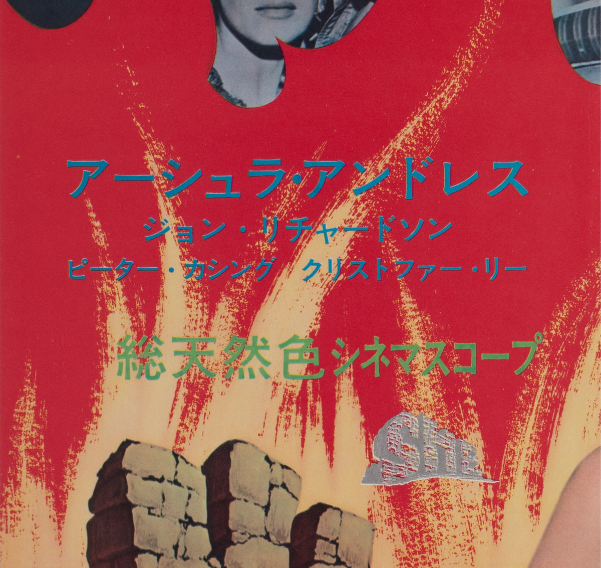 She 1964 Japanese B2 Film Movie Poster, Hammer Horror - detail
