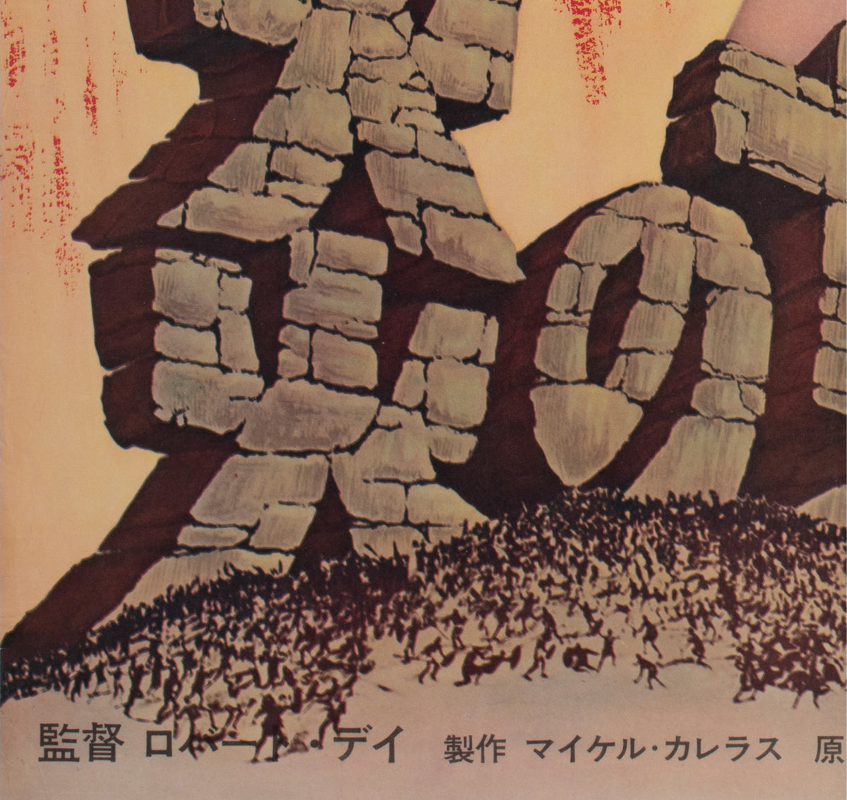 She 1964 Japanese B2 Film Movie Poster, Hammer Horror - detail