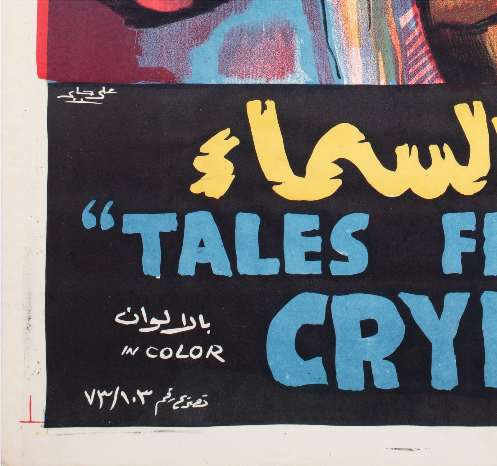 Tales From The Crypt 1974 Egyptian Film Poster - detail