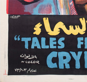 Tales From The Crypt 1974 Egyptian Film Poster - detail