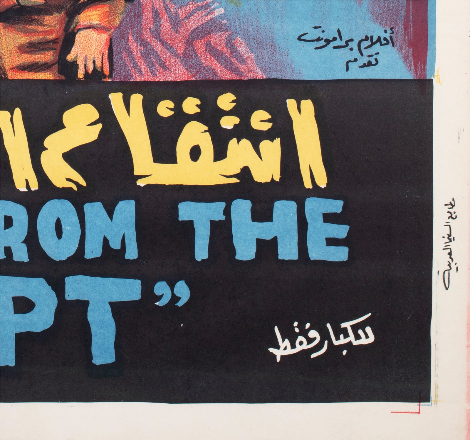 Tales From The Crypt 1974 Egyptian Film Poster - detail