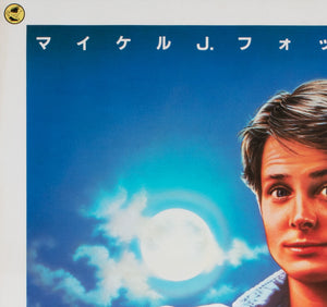 Teen Wolf 1985 Japanese B2 Film Movie  Poster - detail