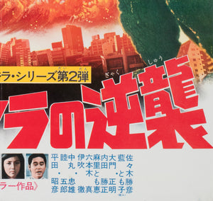 Terror of Mechagodzilla 1975 Japanese B2 Film Poster