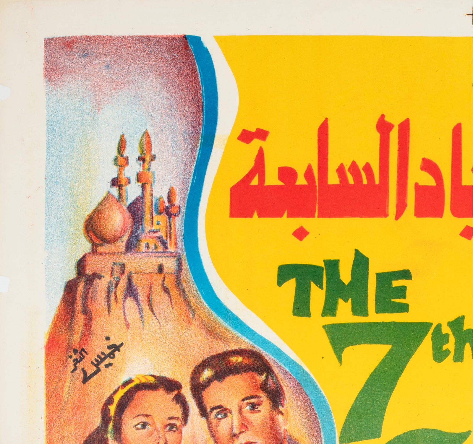 Superman 1989 MOMA Exhibition Poster Andy Warhol - detail