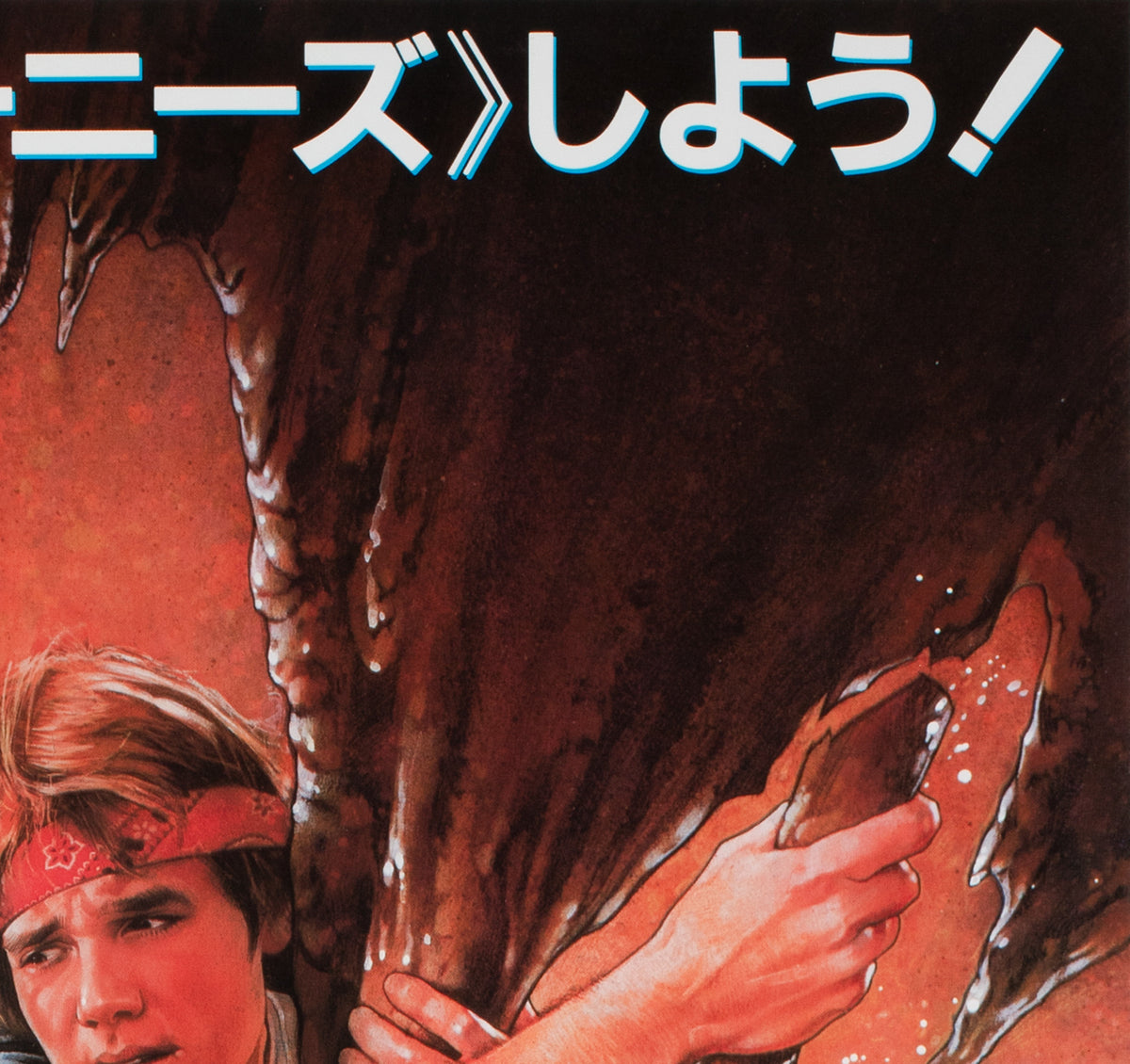 The Goonies 1985 Japanese B2 Film Movie Poster, Drew Struzan - detail