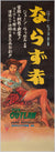 The Outlaw 1952 Japanese Tatekan Film Movie Poster