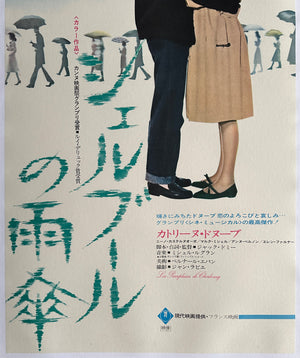 The Umbrellas of Cherbourg R1973 Japanese 2 Sheet Film Movie Poster - detail