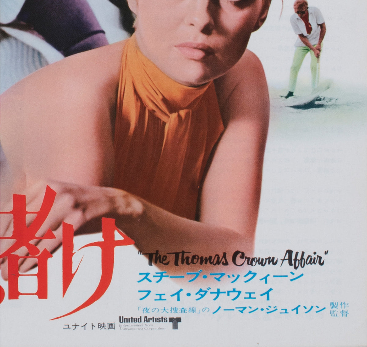 thomas crown affair 1968 japanese press sheet - detail