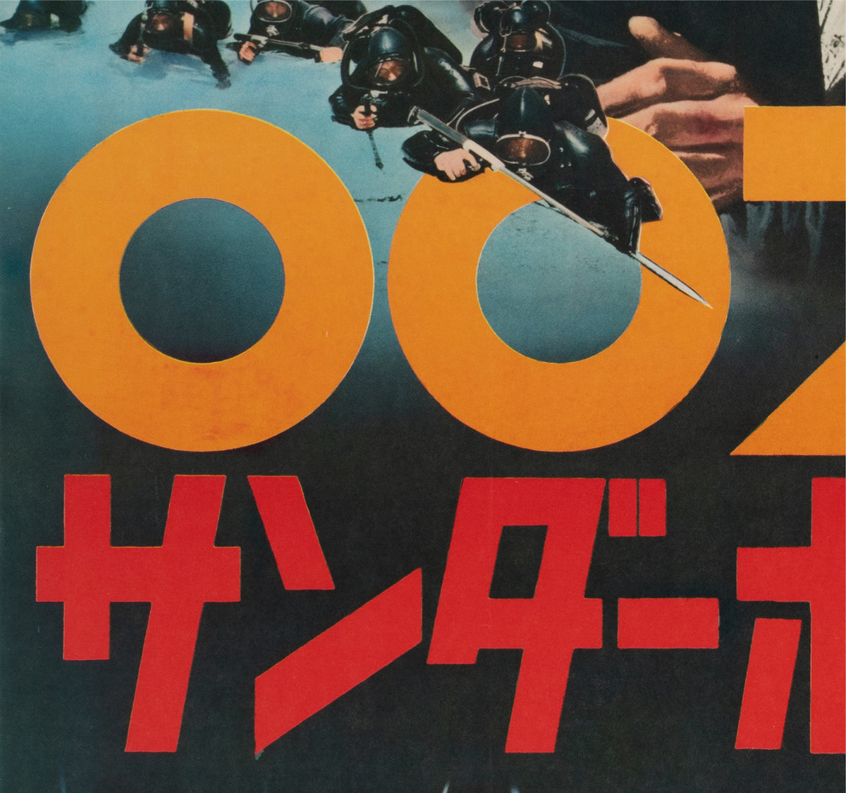 Thunderball 1965 Japanese B2 Film Movie Poster - detail