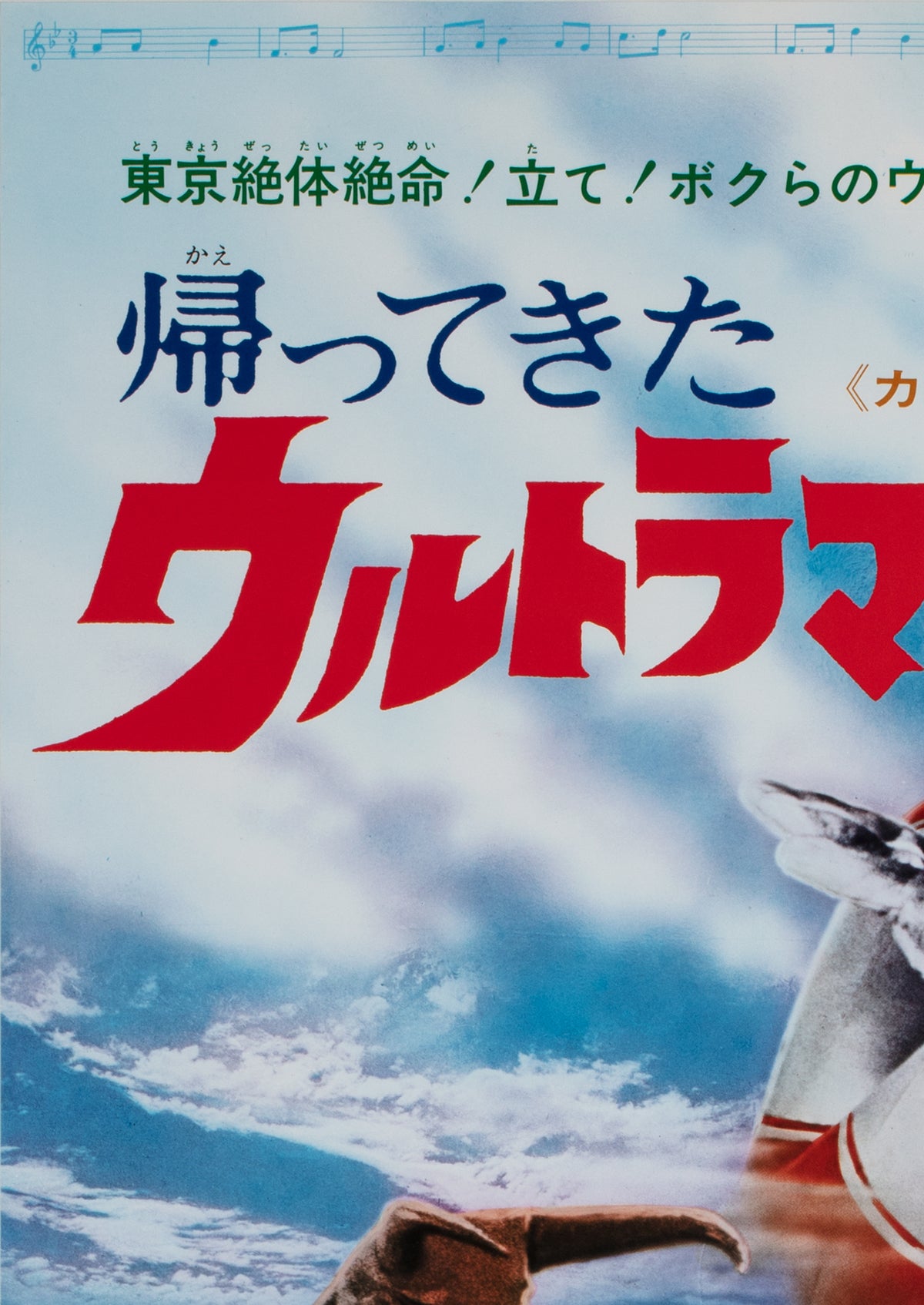 Ultraman Returns 1971 Japanese B2 Film Movie Poster - detail