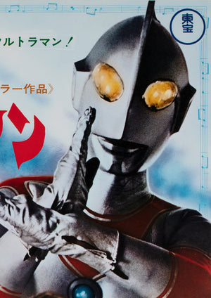 Ultraman Returns 1971 Japanese B2 Film Movie Poster - detail