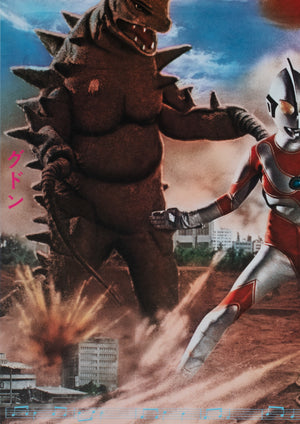 Ultraman Returns 1971 Japanese B2 Film Movie Poster - detail