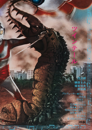 Ultraman Returns 1971 Japanese B2 Film Movie Poster - detail