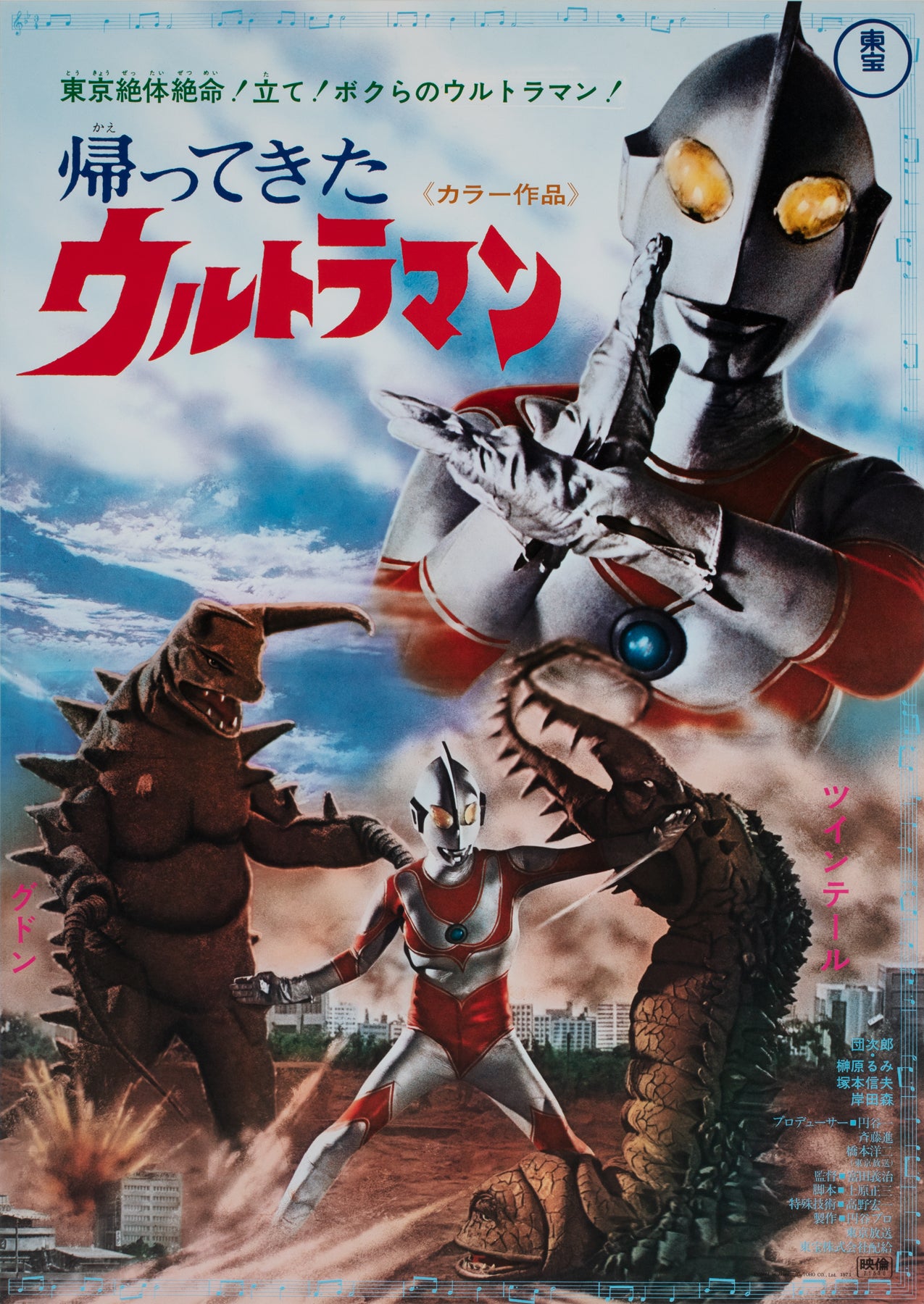 Ultraman Returns 1971 Japanese B2 Film Movie Poster