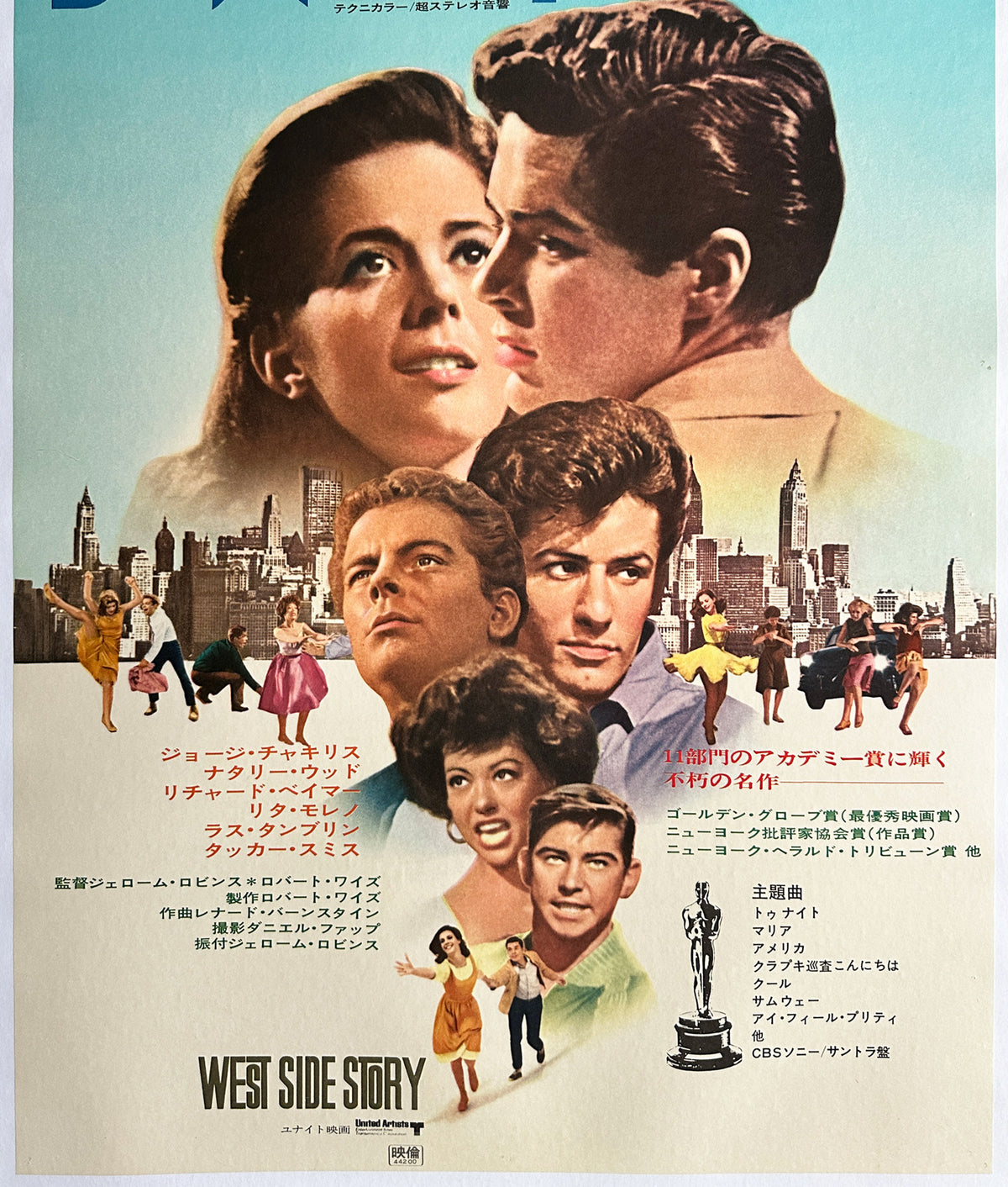 West Side Story R1969 Japanese 2 Sheet Film Movie Poster - detail