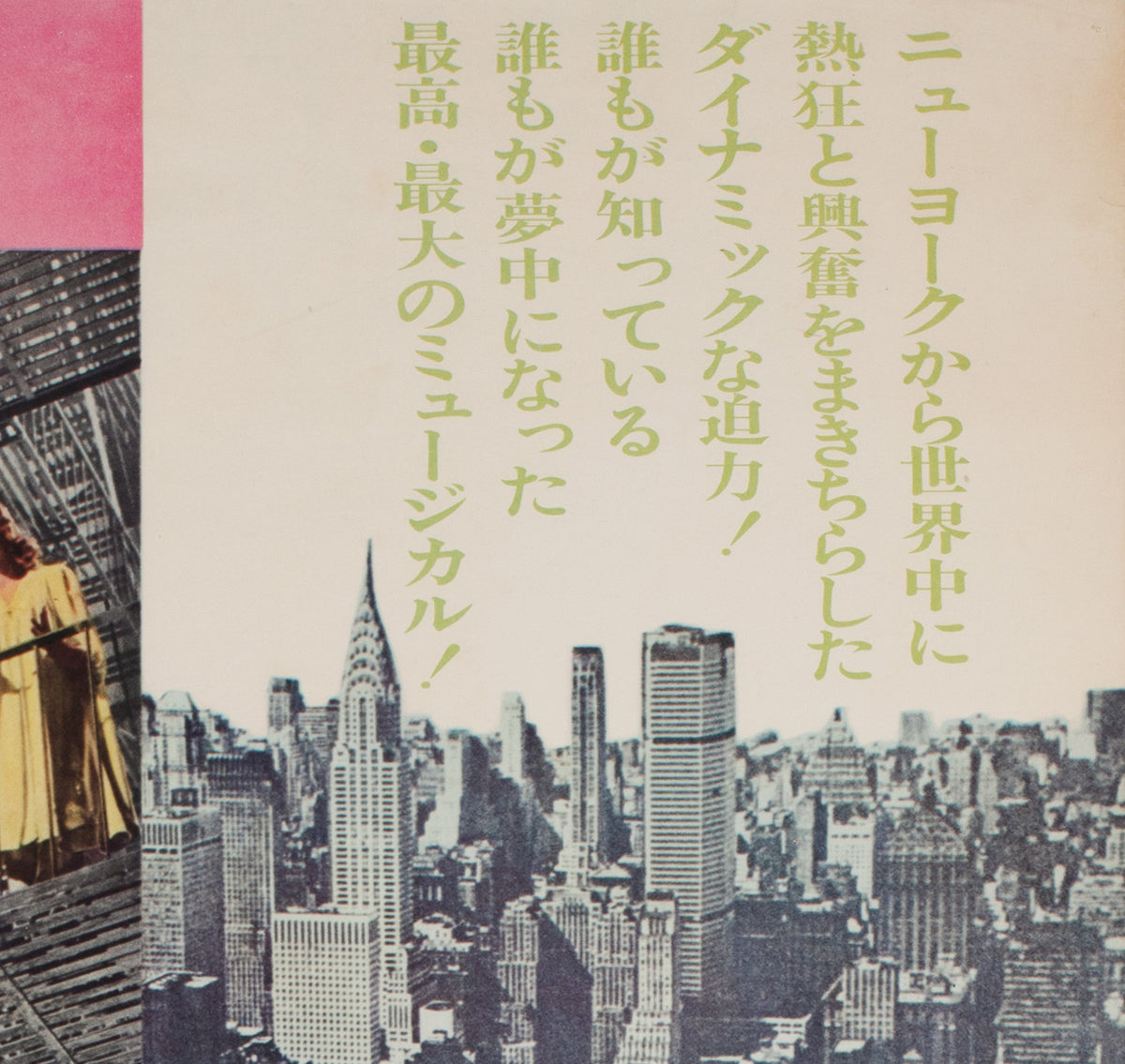 West Side Story R1969 Japanese B2 Film Movie Poster - detail