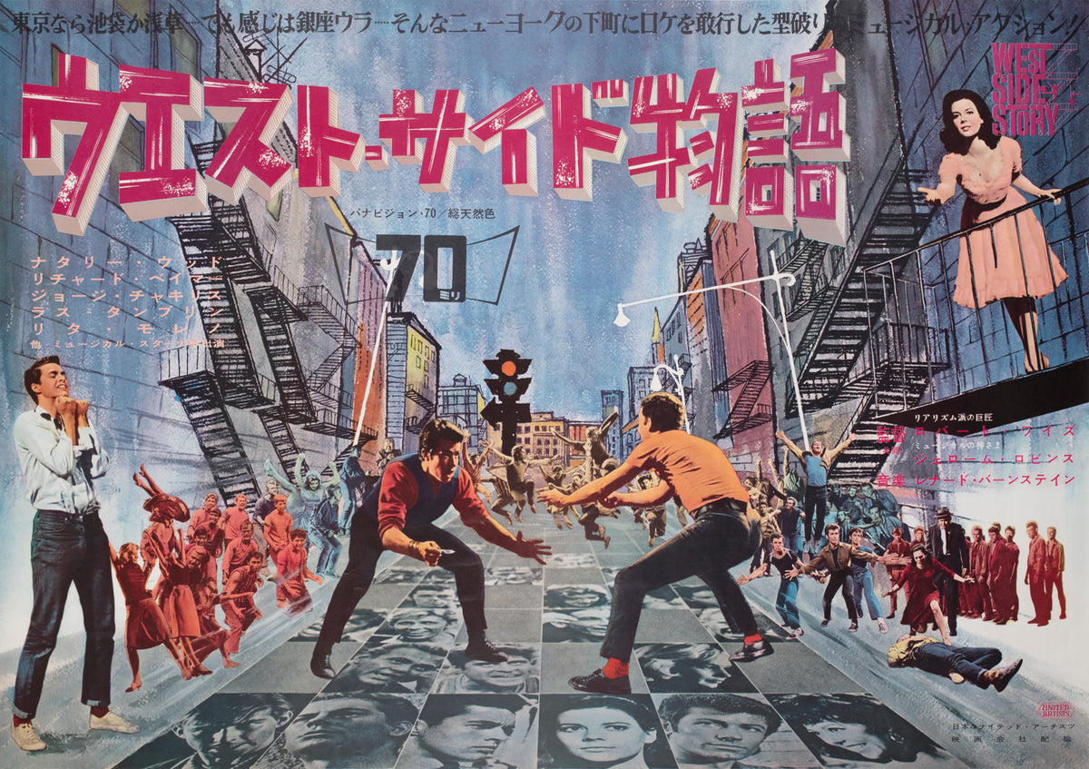 west side story 1961 japanese b1 film movie poster