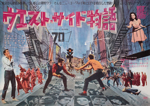 west side story 1961 japanese b1 film movie poster