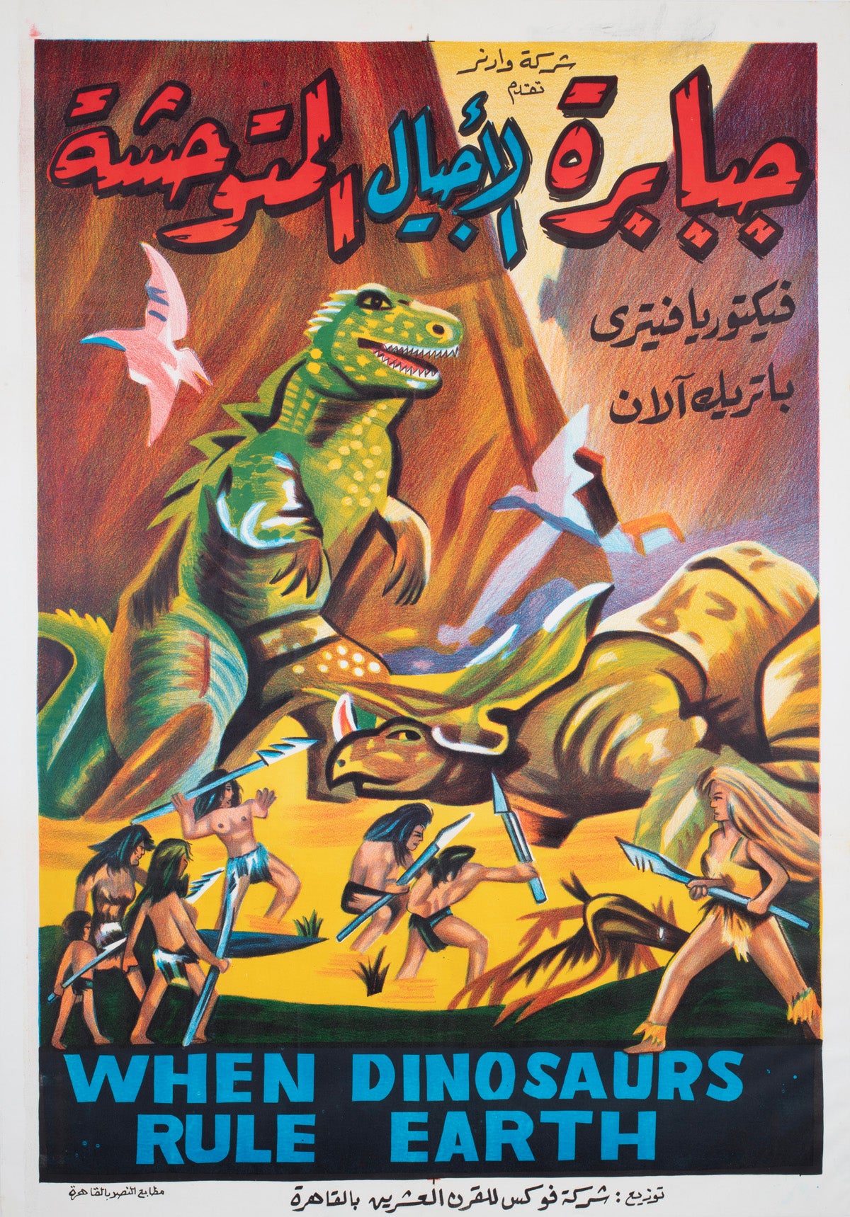 When Dinosaurs Ruled The Earth c1980s Egyptian Film Poster
