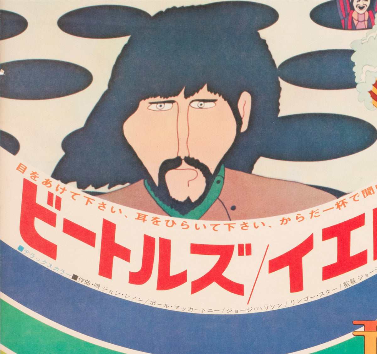 Yellow Submarine 1969 Japanese B2 Film Poster - detail