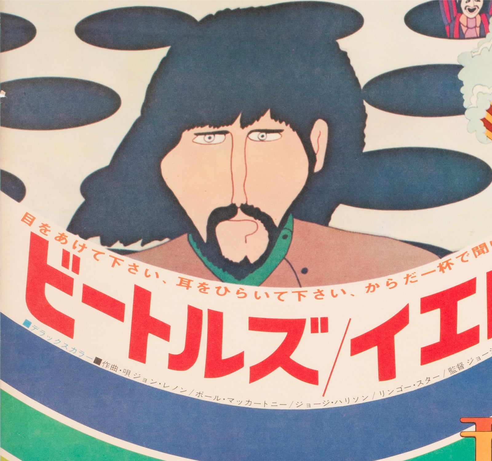 Yellow Submarine 1969 Japanese B2 Film Poster - detail