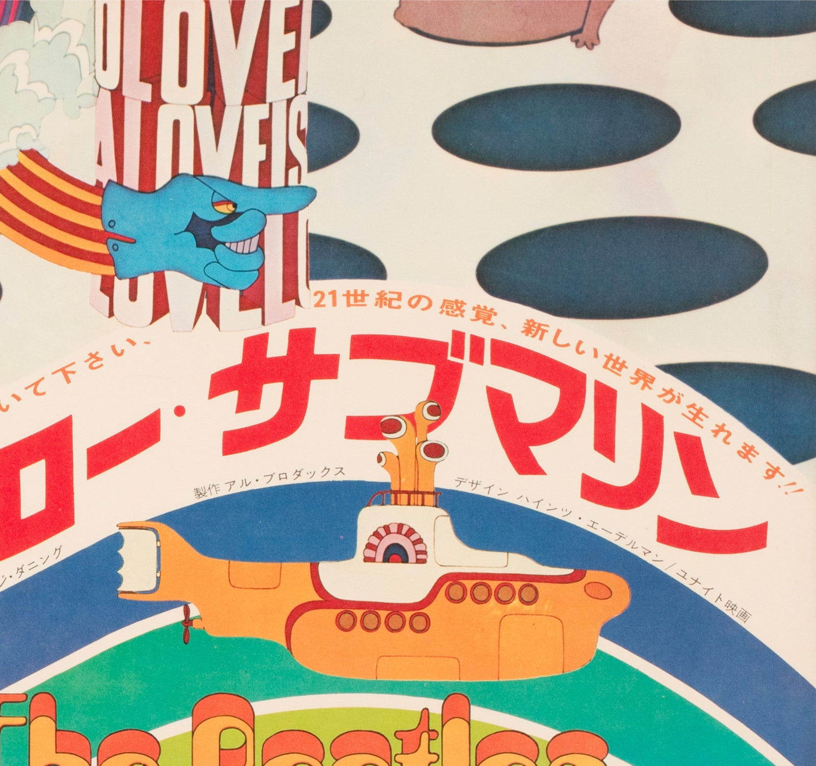 Yellow Submarine 1969 Japanese B2 Film Poster - detail