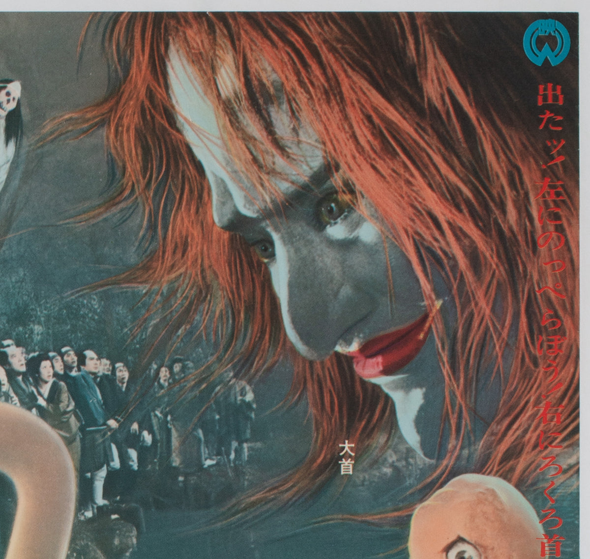 Yokai Monsters 100 Monsters 1968 Japanese B2 Film Movie Poster - detail