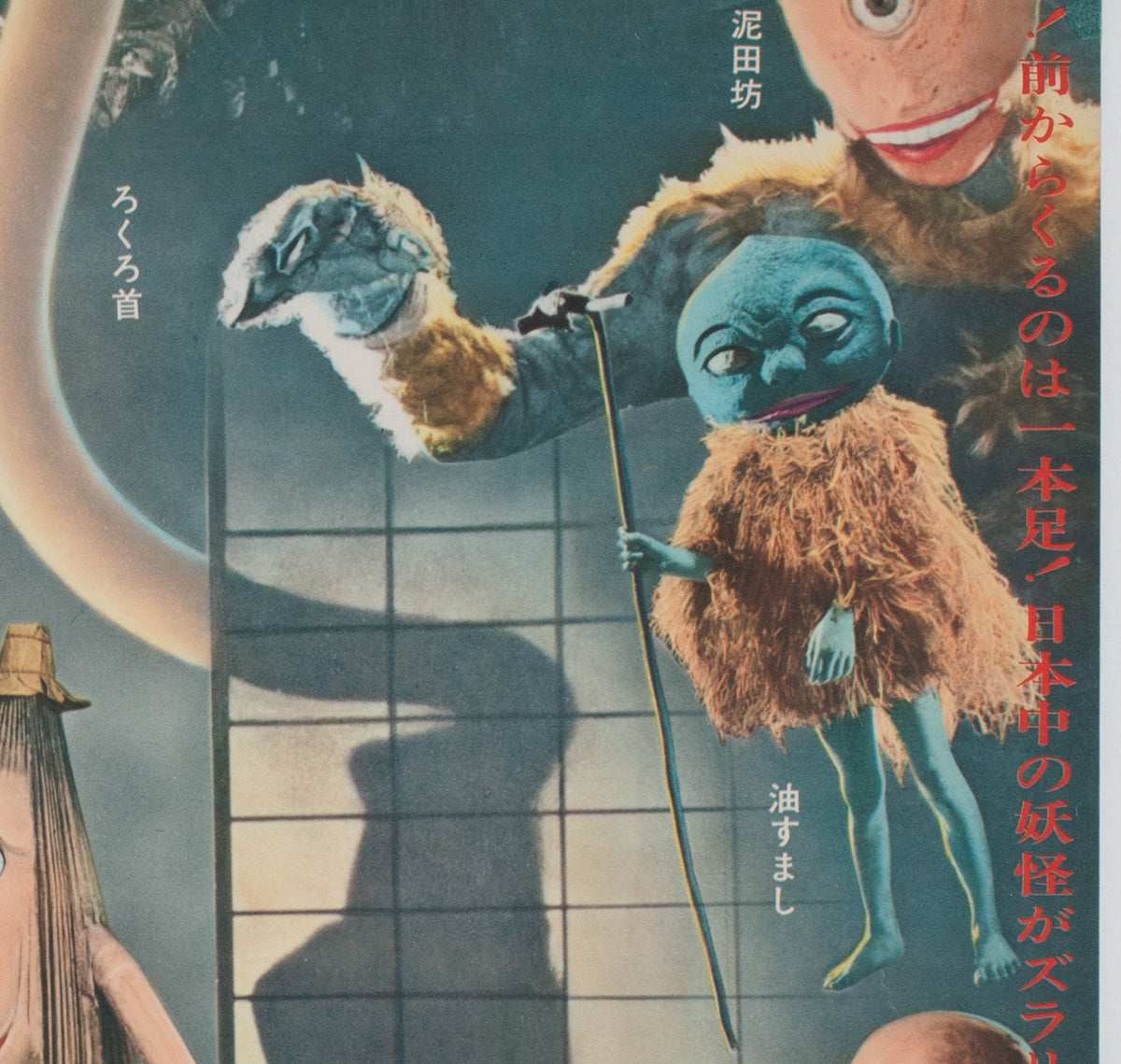 Yokai Monsters 100 Monsters 1968 Japanese B2 Film Movie Poster - detail