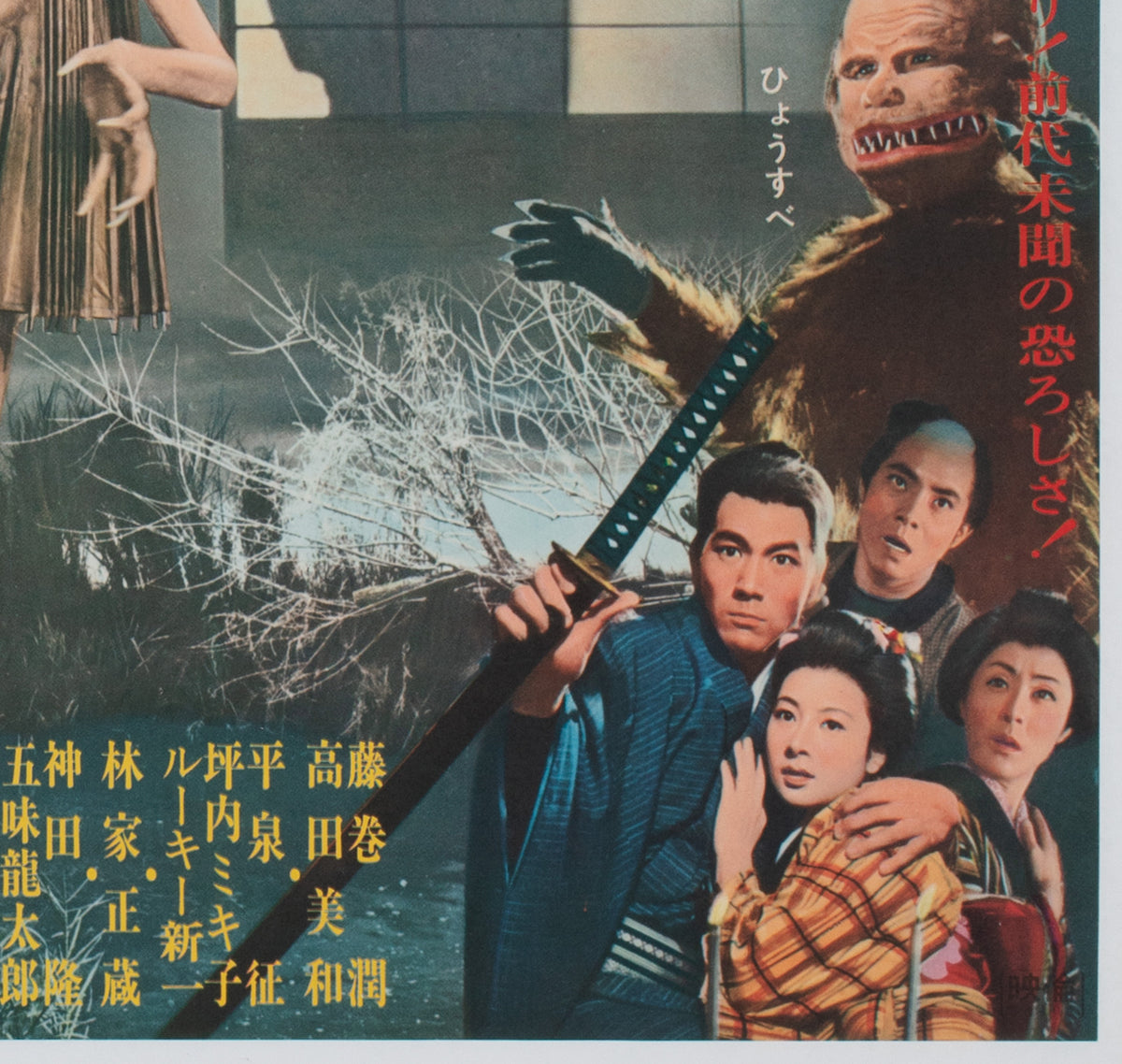 Yokai Monsters 100 Monsters 1968 Japanese B2 Film Movie Poster - detail