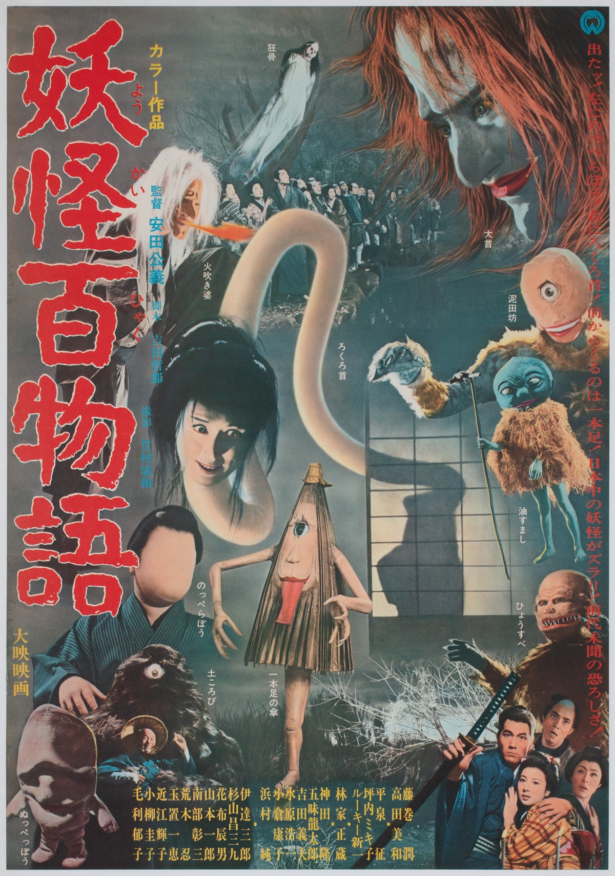 Yokai Monsters 100 Monsters 1968 Japanese B2 Film Movie Poster