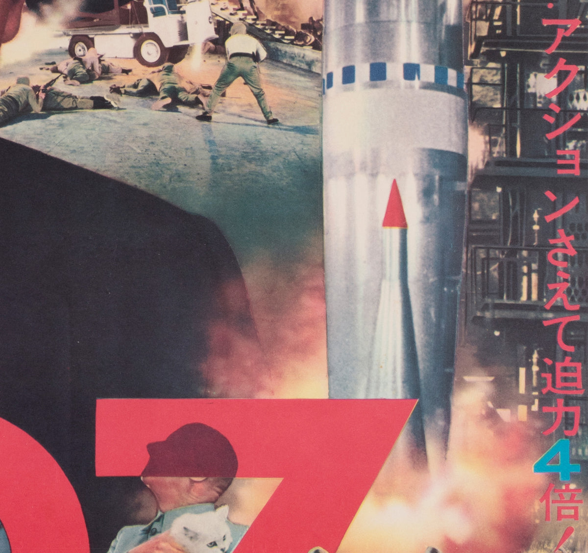 You Only Live Twice 1967 Japanese B2 Film Movie Poster - detail