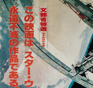 2001 A Space Odyssey R1978 Japanese B2 Film Movie Poster - detail