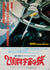 2001 A Space Odyssey R1978 Japanese B2 Film Movie Poster