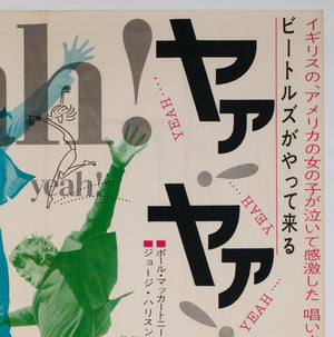 A Hard Day's Night 1964 Japanese B2 Film Poster - detail