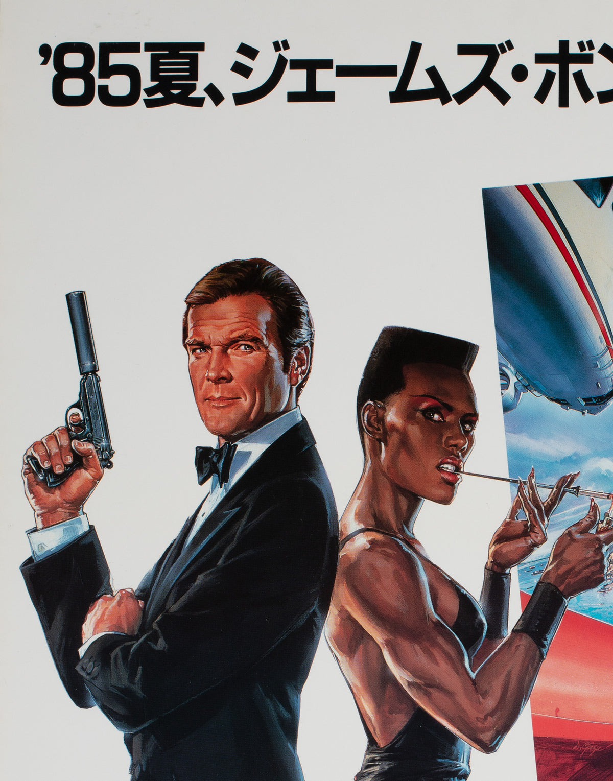 A View to a Kill 1985 Japanese B2 Film Poster, James Bond - detail