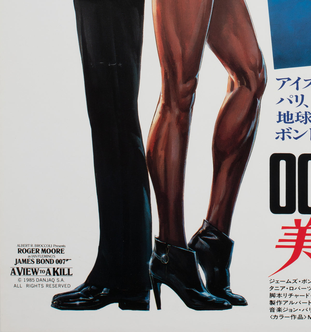 A View to a Kill 1985 Japanese B2 Film Poster, James Bond - detail