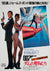 A View to a Kill 1985 Japanese B2 Film Poster, James Bond