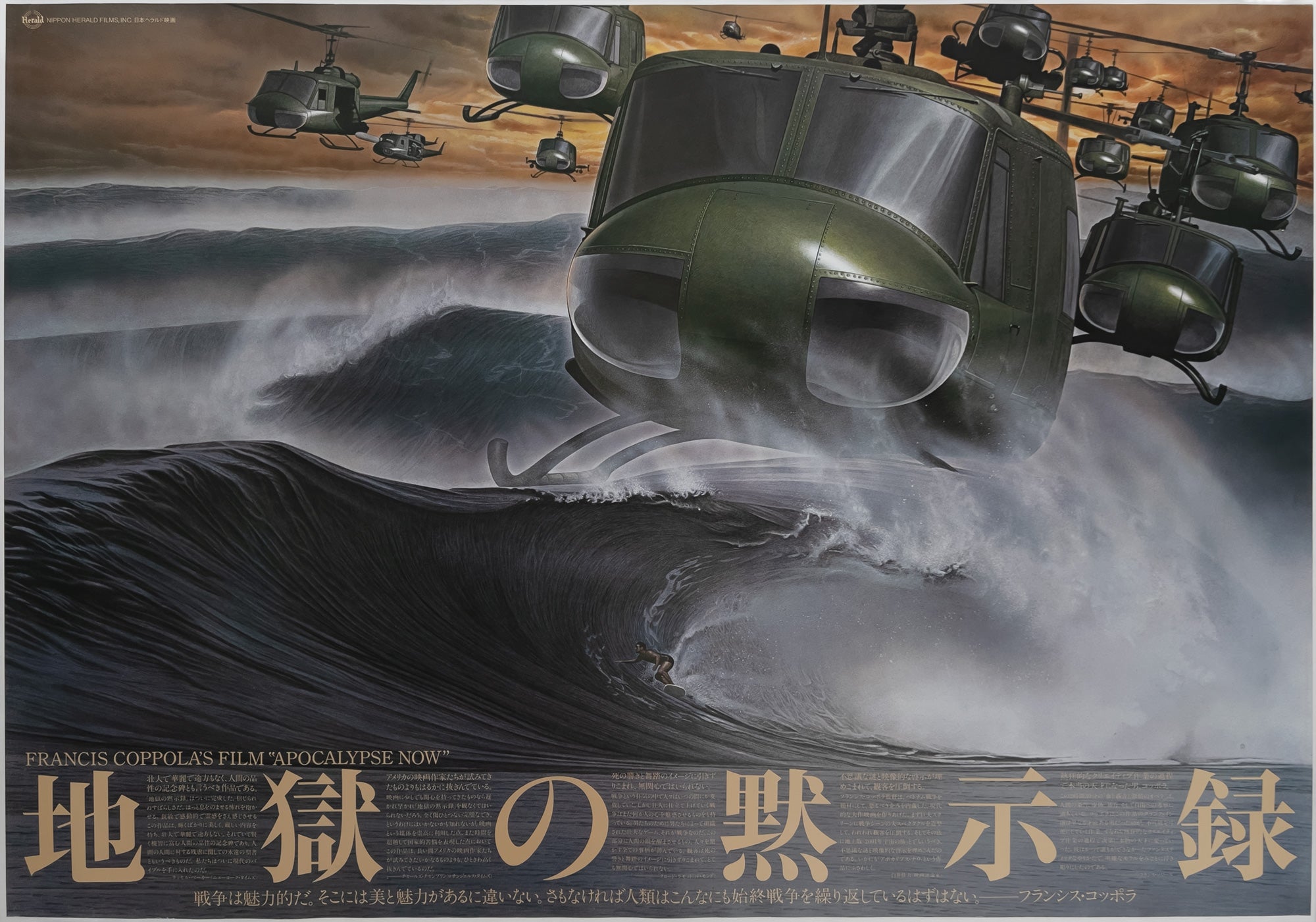Apocalypse Now 1980 Japanese B0 Film Movie Poster, Eiko Ishioka