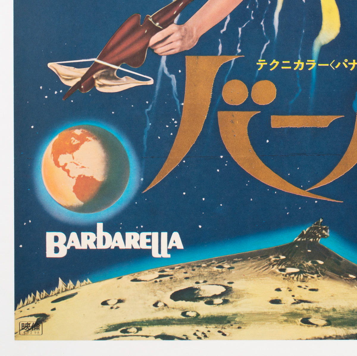 Barbarella 1968 Japanese B2 Film Poster - detail