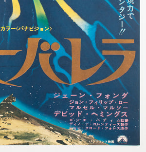 Barbarella 1968 Japanese B2 Film Poster - detail