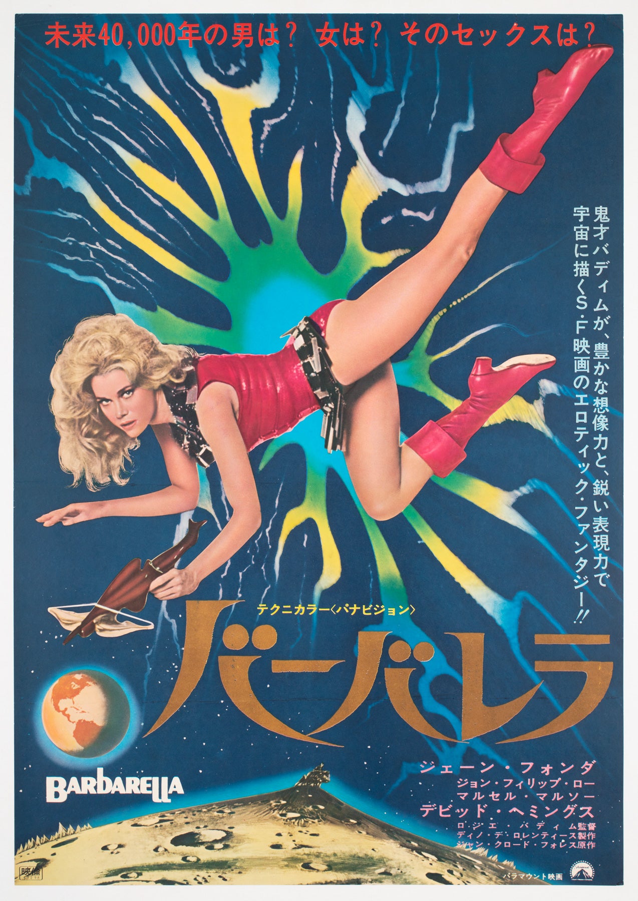 Barbarella 1968 Japanese B2 Film Poster